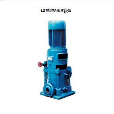 LG立式多級(jí)離心泵，便拆式多級(jí)泵，LG多級(jí)泵廠(chǎng)家，LG高層給水多級(jí)泵